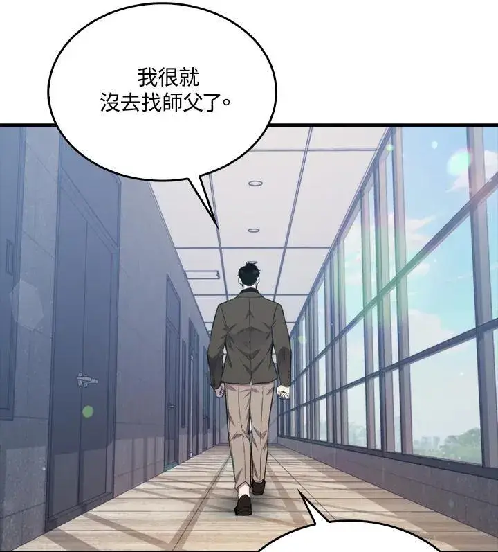 漫画《躺赢玩家》第76话第115张图