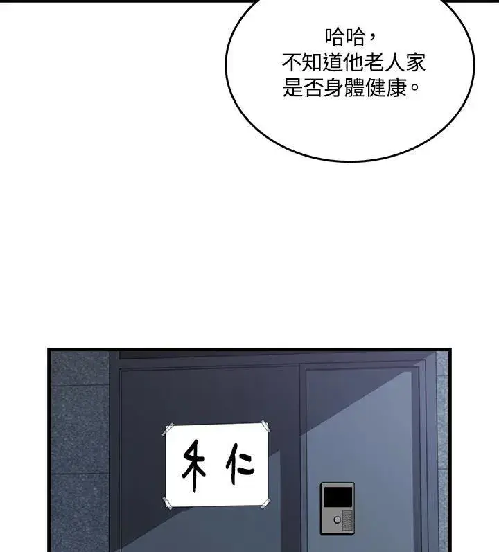 漫画《躺赢玩家》第76话第116张图