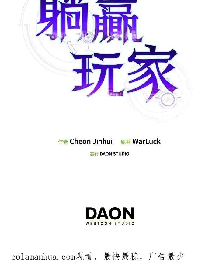 漫画《躺赢玩家》第76话第118张图