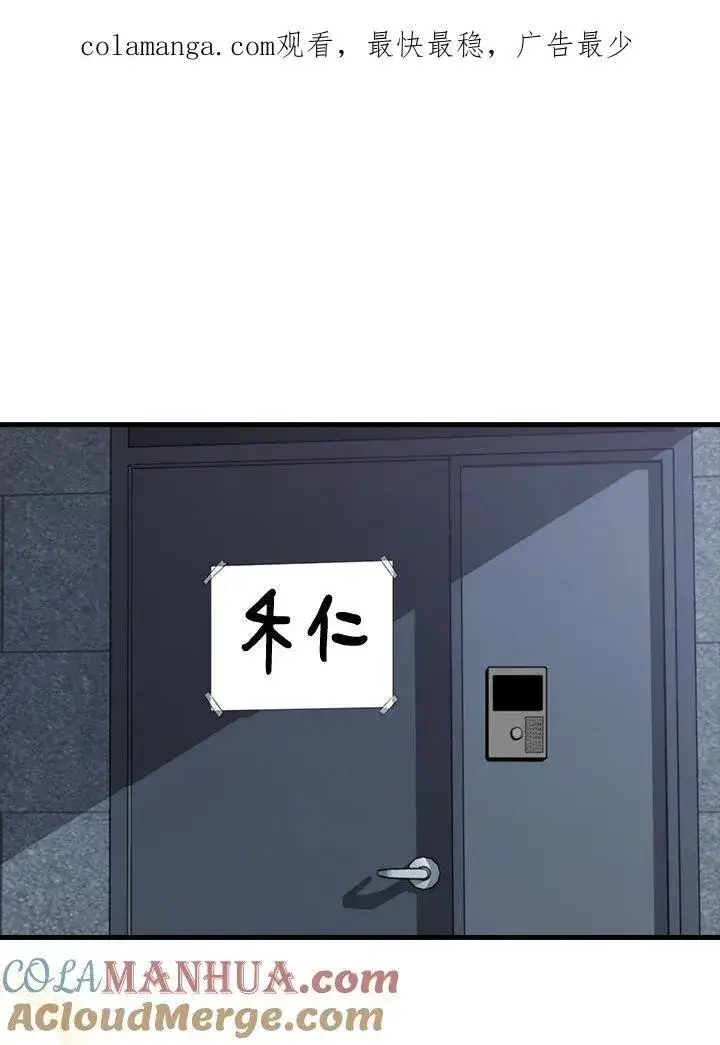 漫画《躺赢玩家》第76话第119张图