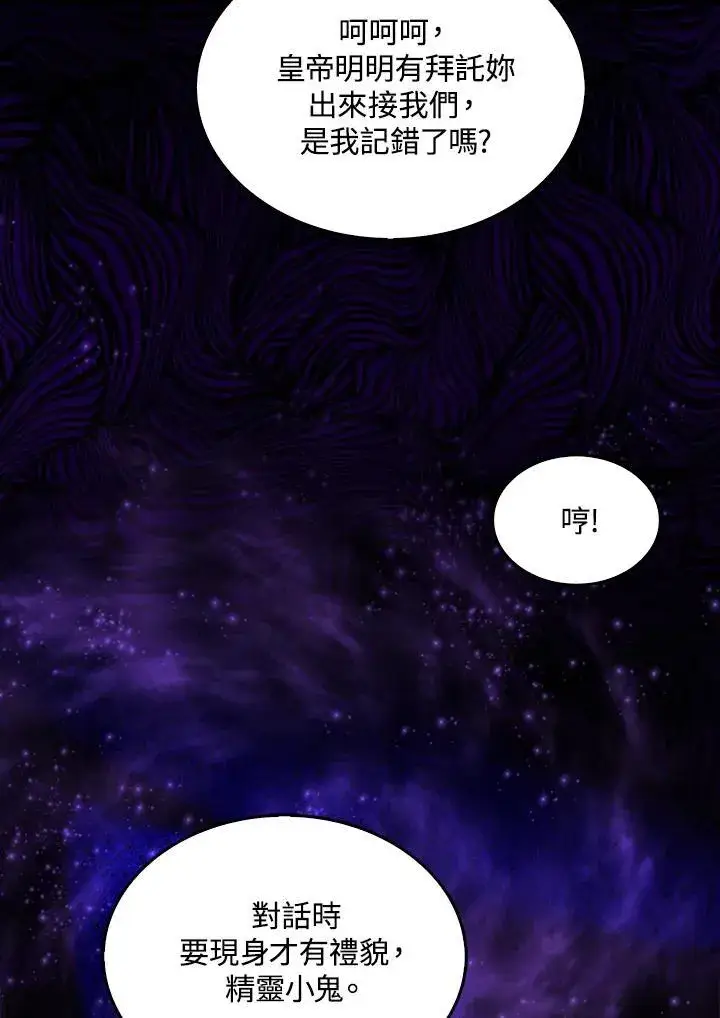 漫画《躺赢玩家》第76话第15张图