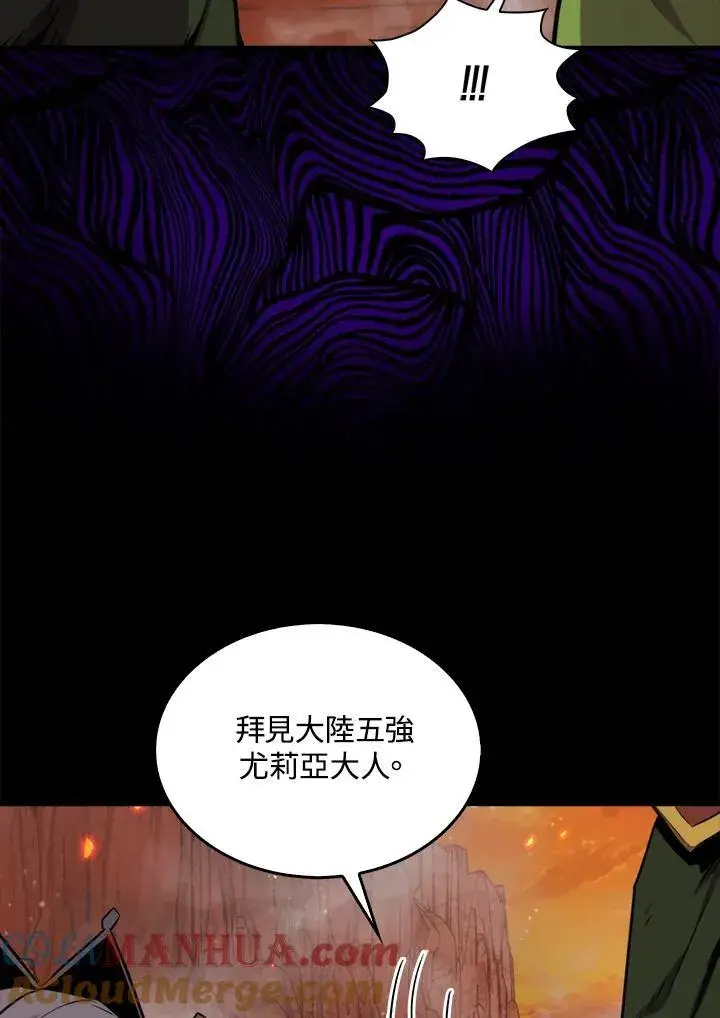 漫画《躺赢玩家》第76话第17张图