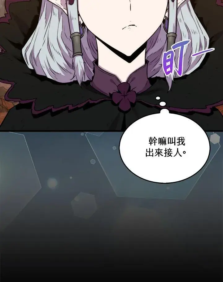 漫画《躺赢玩家》第76话第20张图