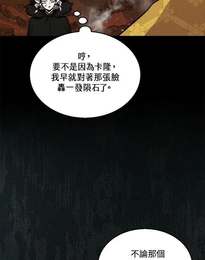 漫画《躺赢玩家》第76话第22张图