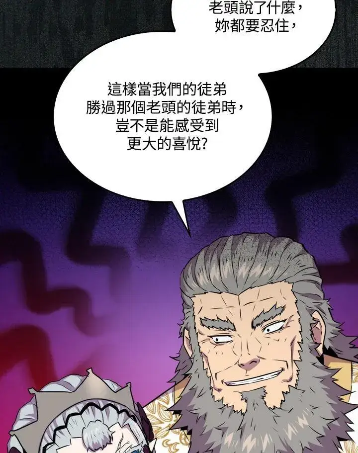 漫画《躺赢玩家》第76话第23张图