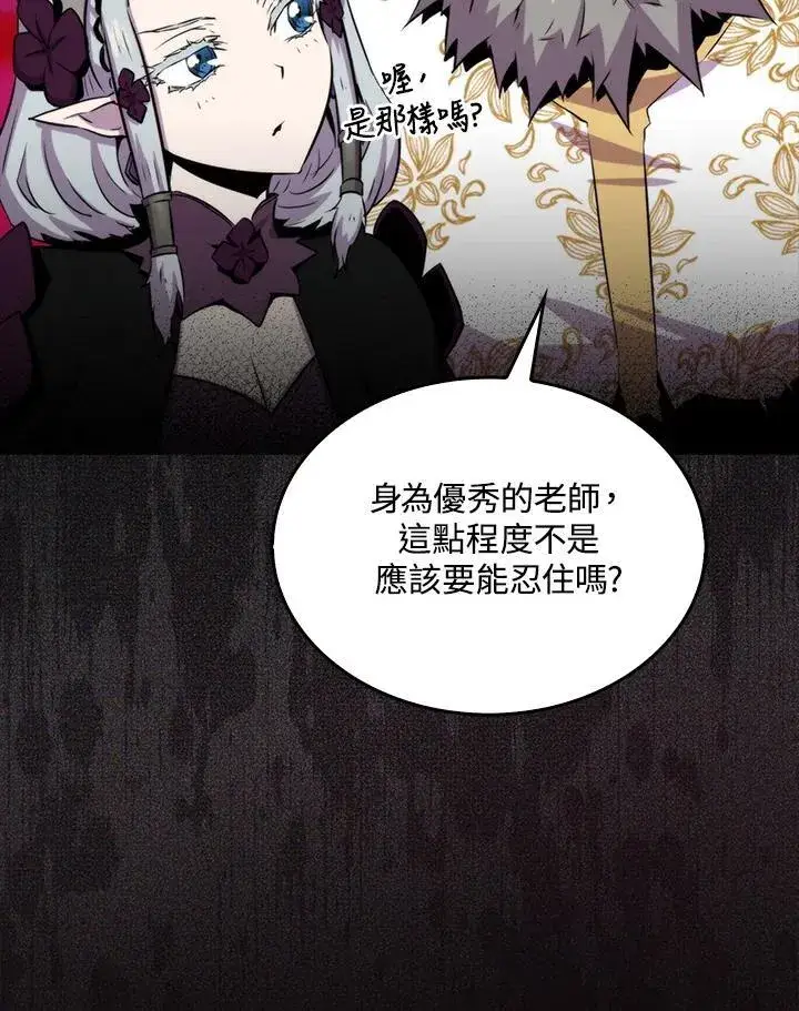 漫画《躺赢玩家》第76话第24张图