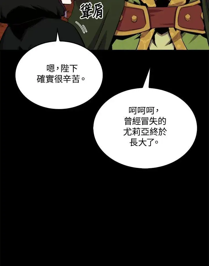 漫画《躺赢玩家》第76话第26张图