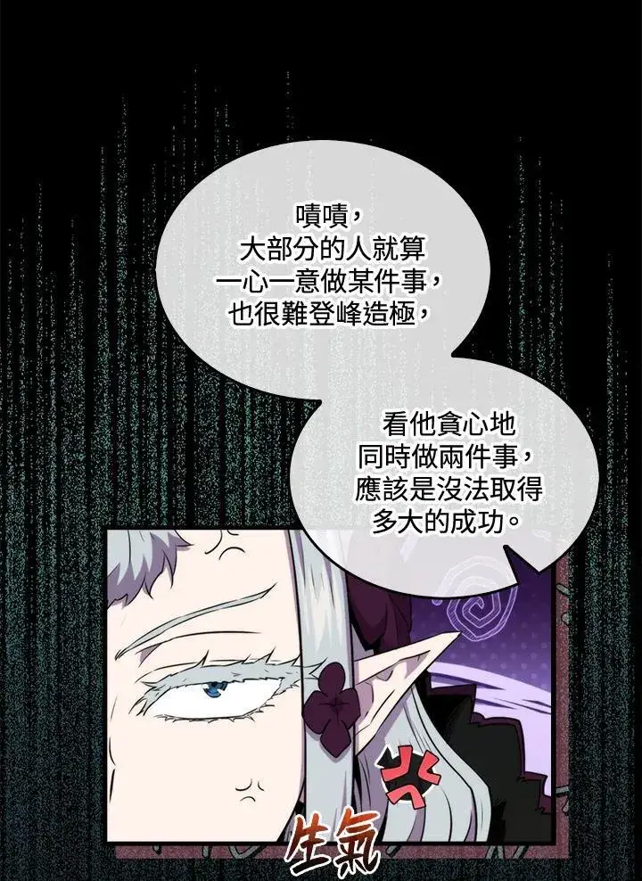 漫画《躺赢玩家》第76话第30张图