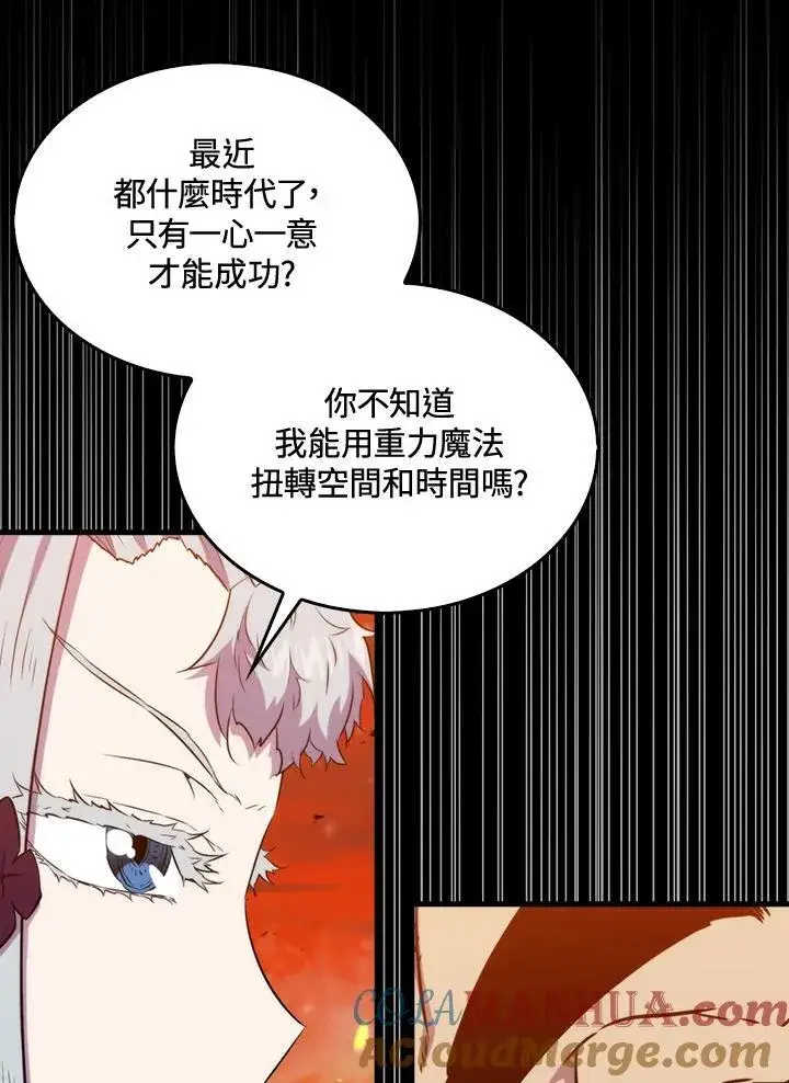 漫画《躺赢玩家》第76话第33张图