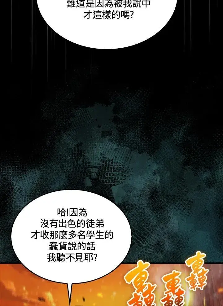 漫画《躺赢玩家》第76话第35张图