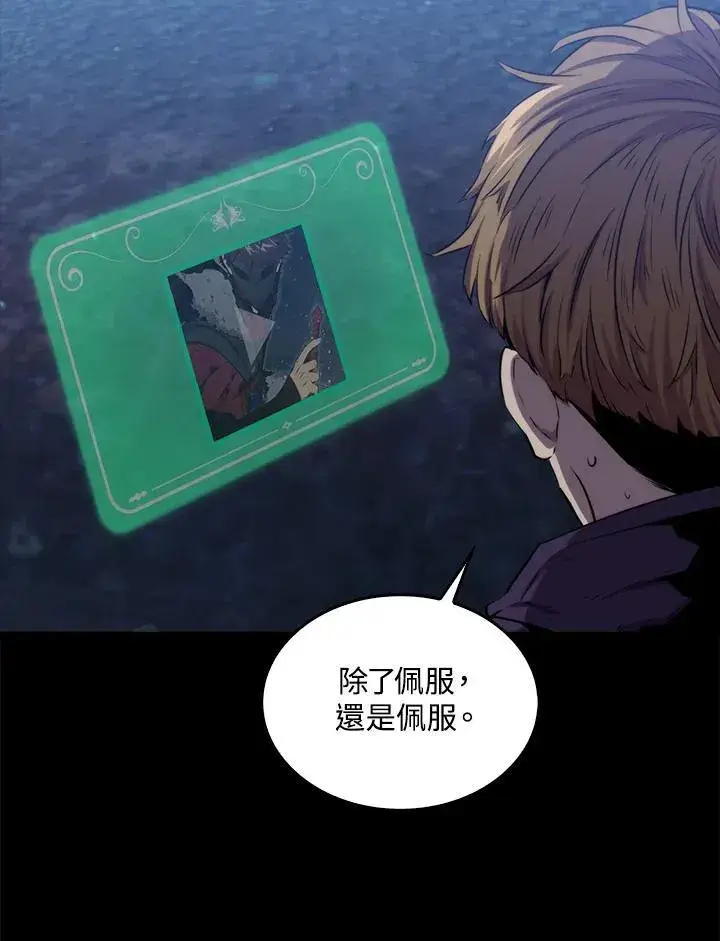 漫画《躺赢玩家》第76话第43张图