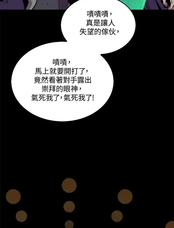 漫画《躺赢玩家》第76话第47张图