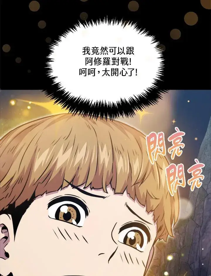 漫画《躺赢玩家》第76话第48张图