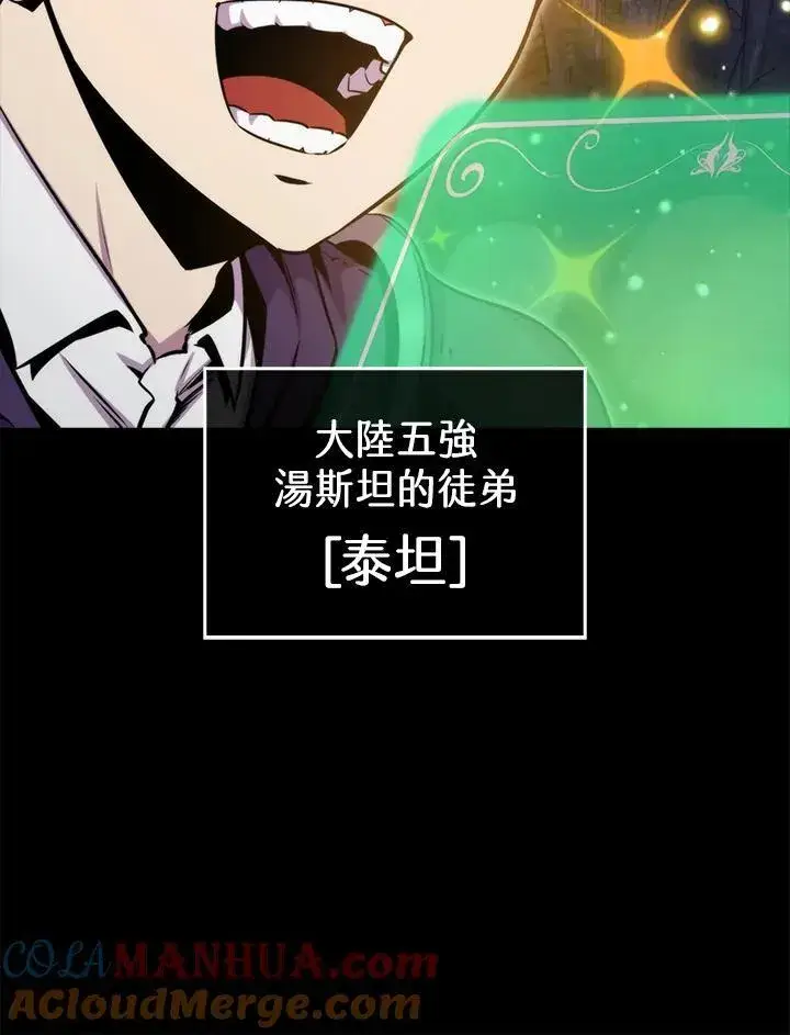 漫画《躺赢玩家》第76话第49张图