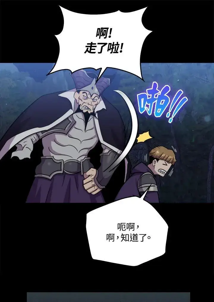 漫画《躺赢玩家》第76话第50张图