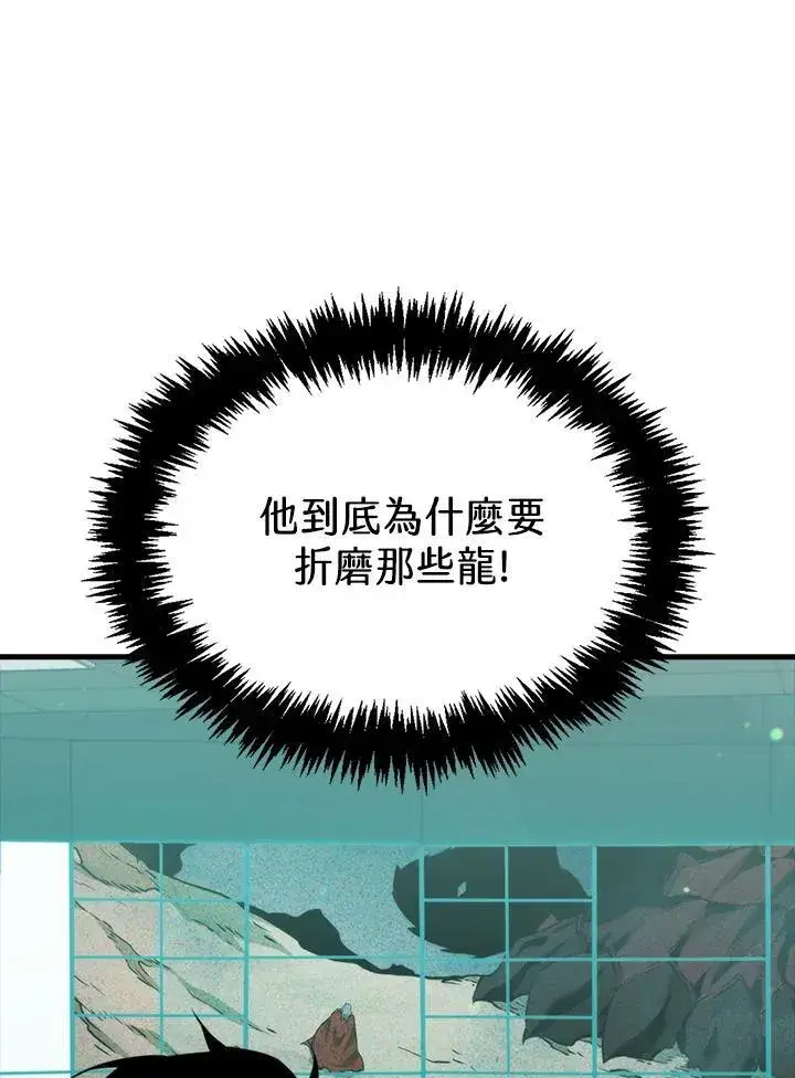 漫画《躺赢玩家》第76话第56张图