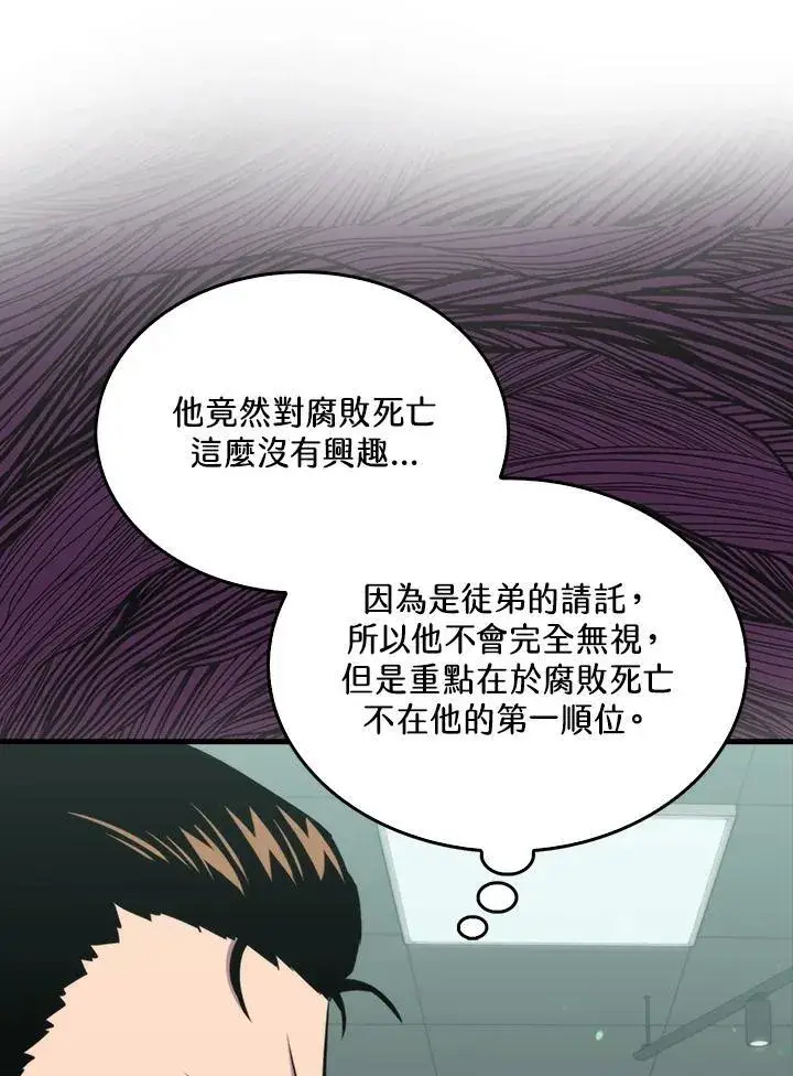 漫画《躺赢玩家》第76话第58张图