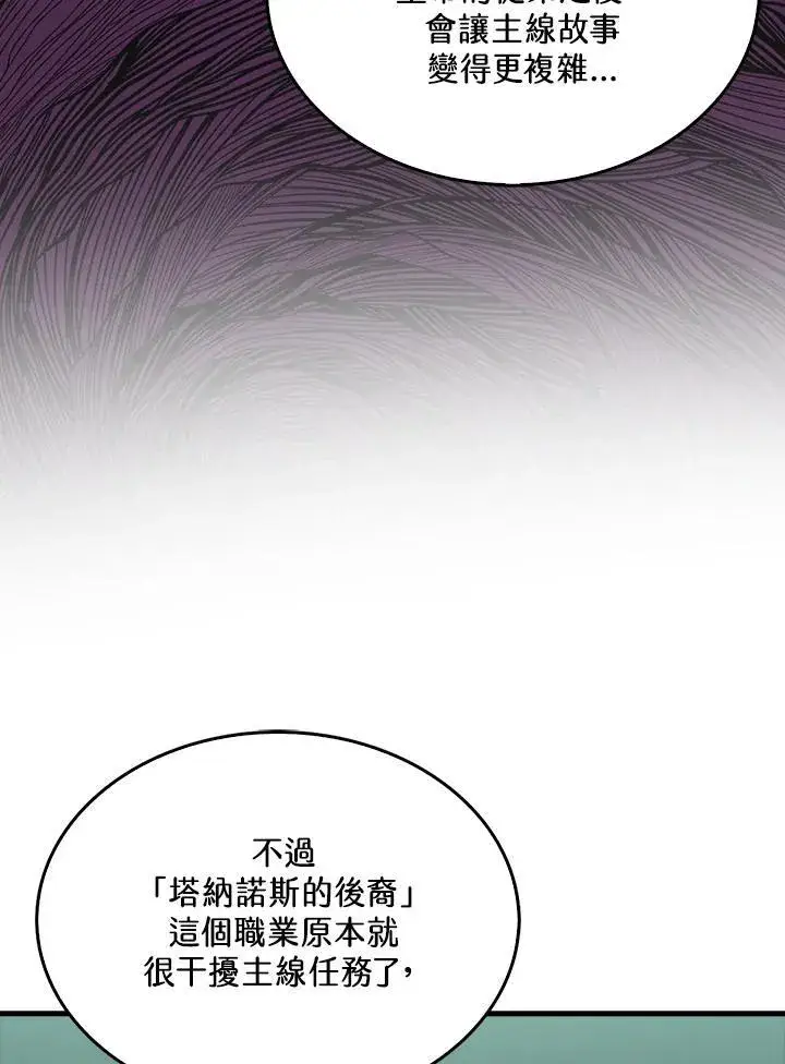 漫画《躺赢玩家》第76话第60张图