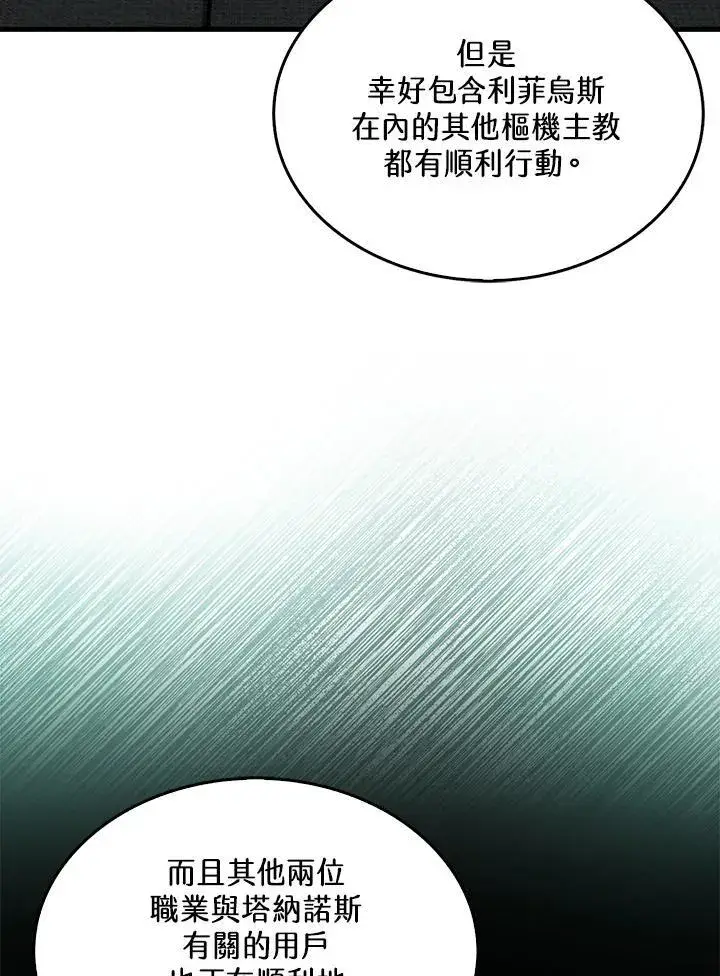 漫画《躺赢玩家》第76话第62张图