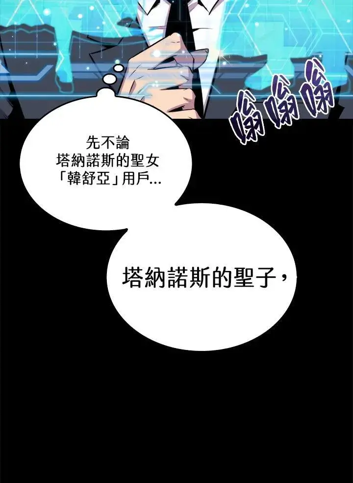 漫画《躺赢玩家》第76话第64张图