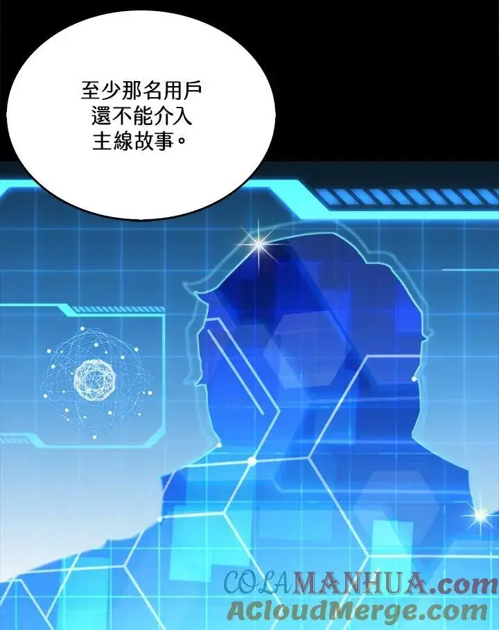 漫画《躺赢玩家》第76话第65张图