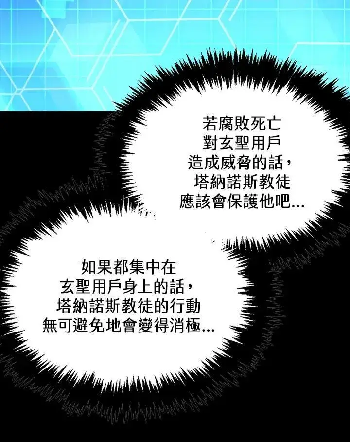 漫画《躺赢玩家》第76话第66张图
