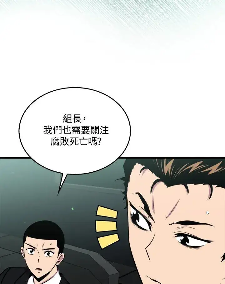 漫画《躺赢玩家》第76话第68张图