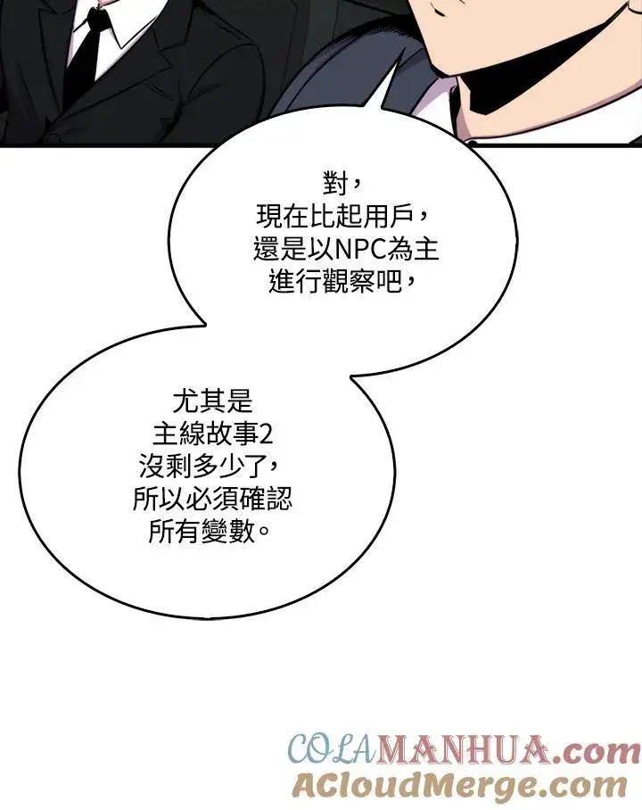 漫画《躺赢玩家》第76话第69张图