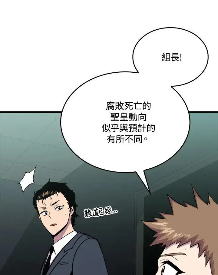 漫画《躺赢玩家》第76话第70张图