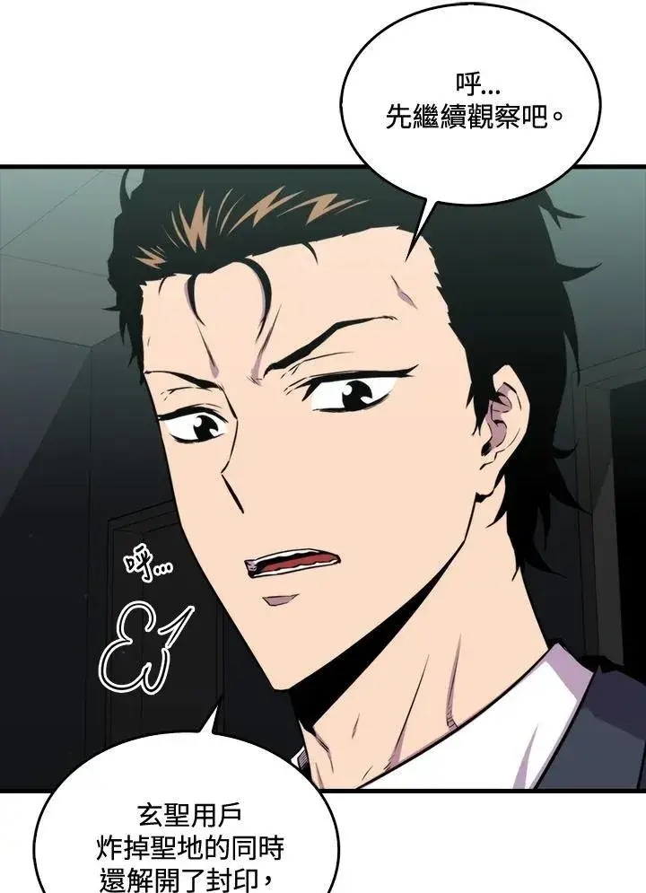 漫画《躺赢玩家》第76话第72张图