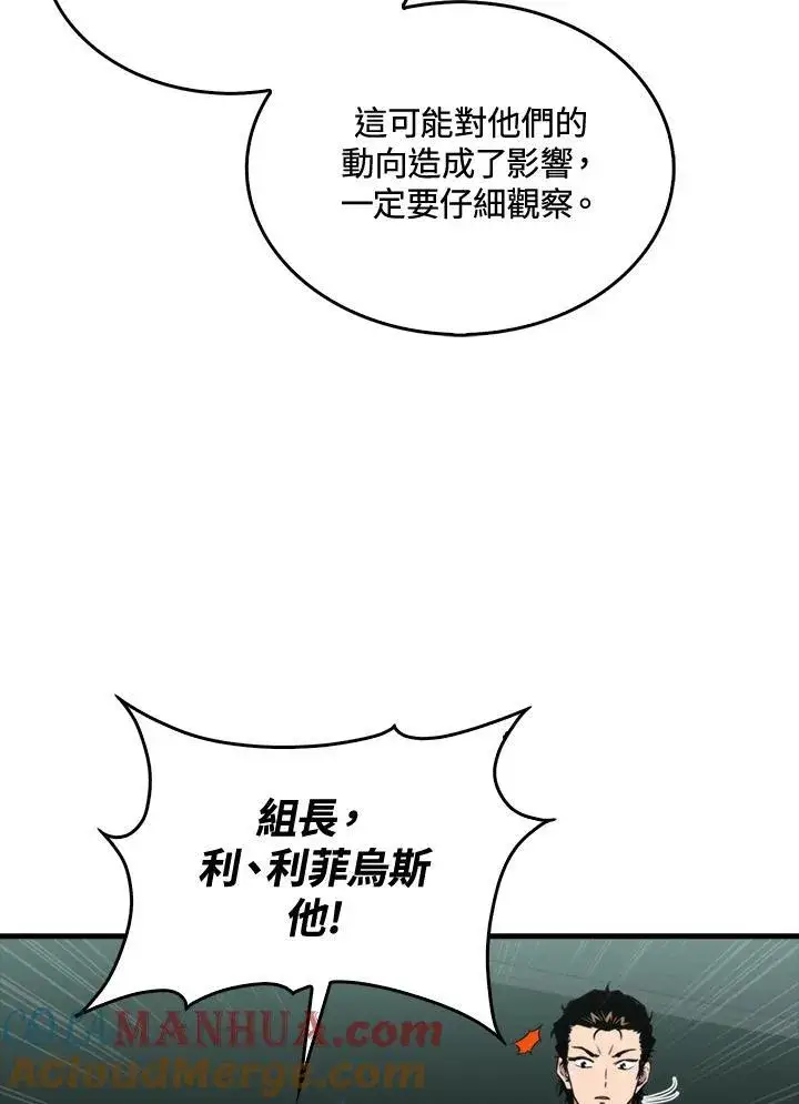 漫画《躺赢玩家》第76话第73张图