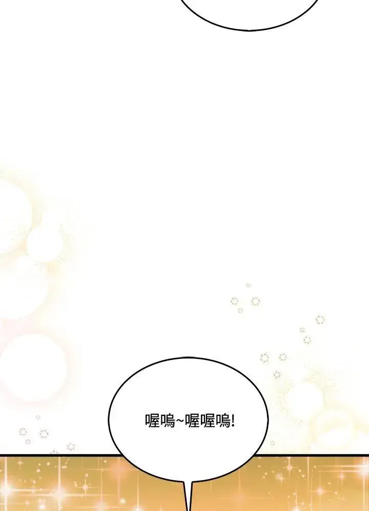 漫画《躺赢玩家》第76话第76张图