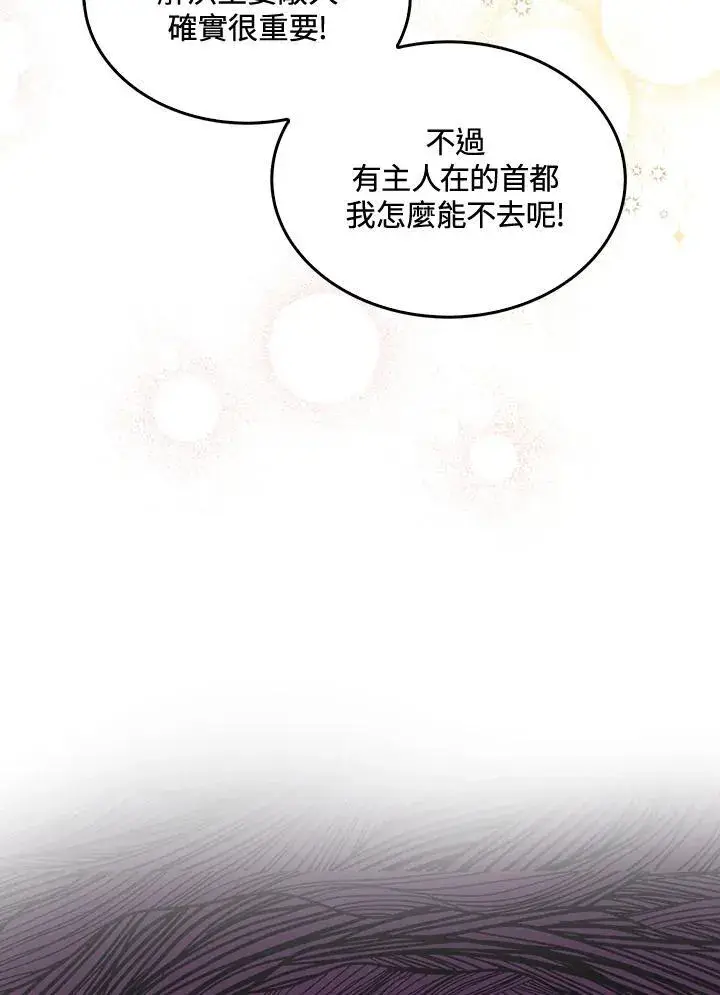 漫画《躺赢玩家》第76话第78张图