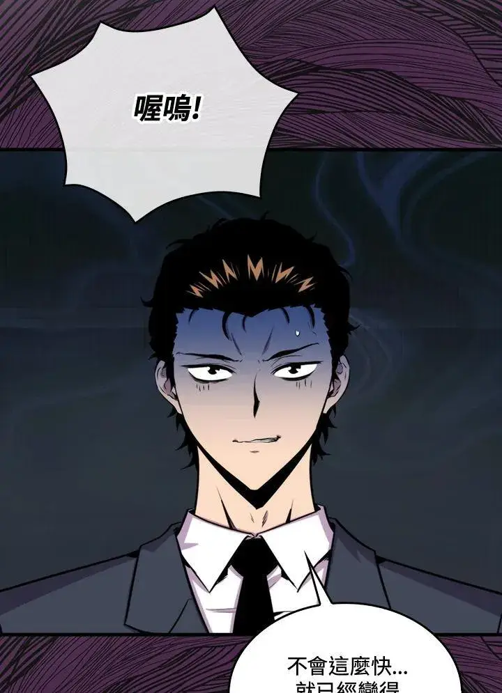 漫画《躺赢玩家》第76话第79张图