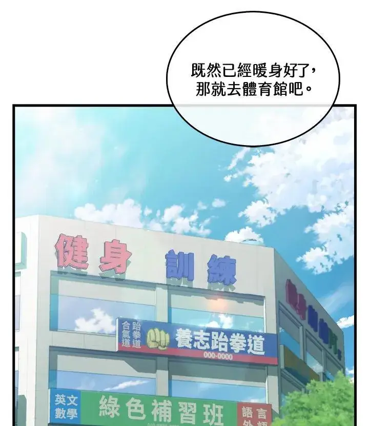 漫画《躺赢玩家》第76话第82张图