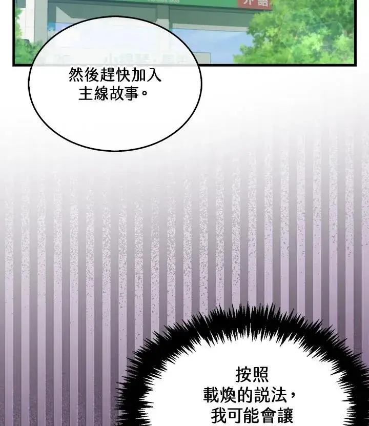 漫画《躺赢玩家》第76话第83张图