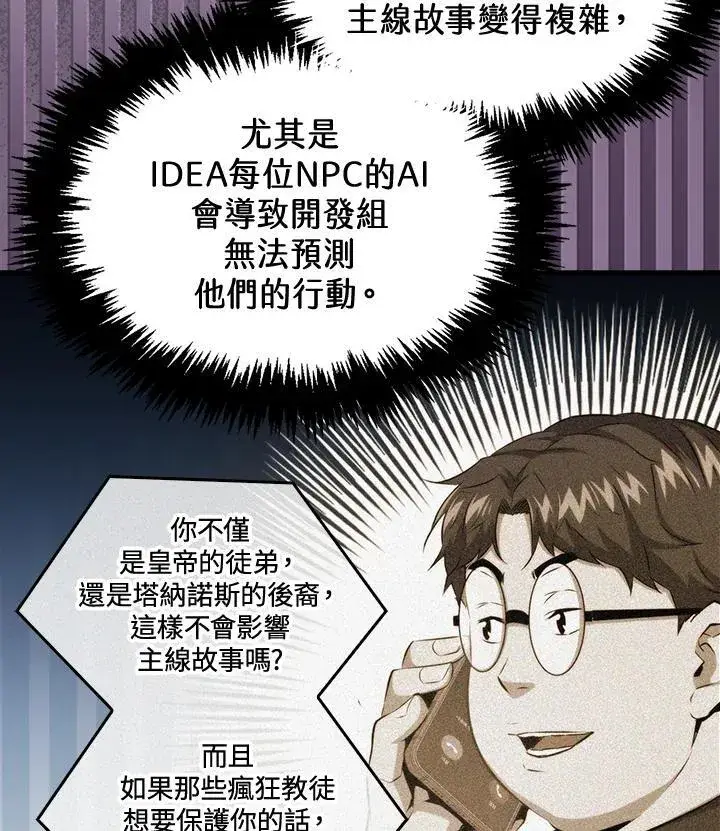 漫画《躺赢玩家》第76话第84张图