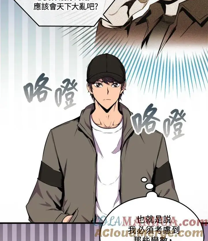 漫画《躺赢玩家》第76话第85张图