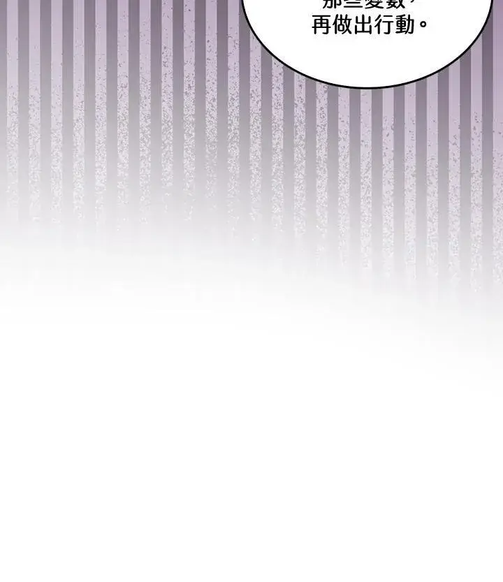 漫画《躺赢玩家》第76话第86张图