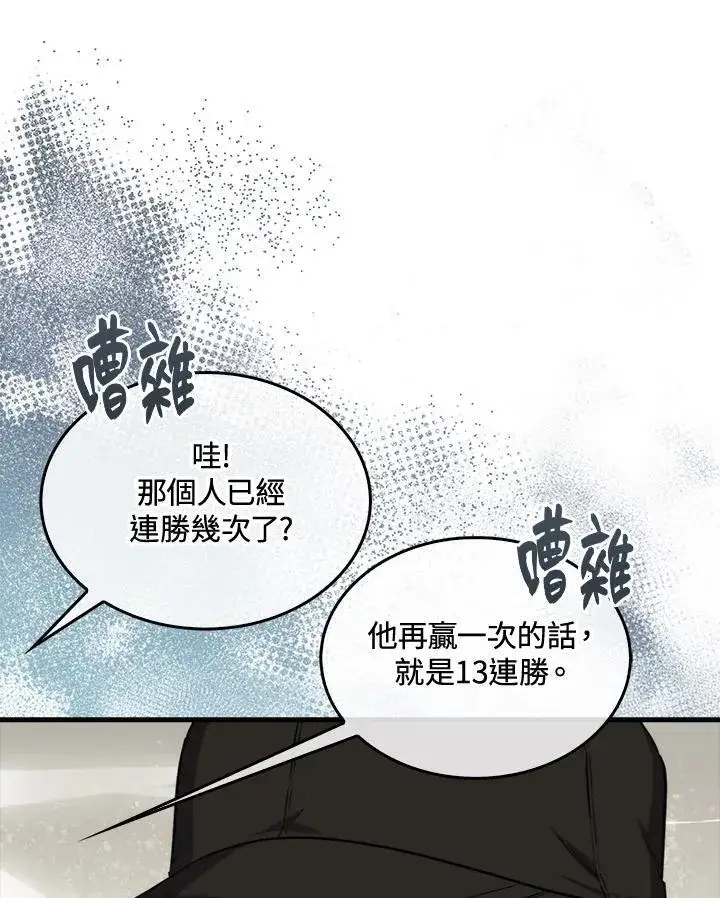 漫画《躺赢玩家》第76话第87张图