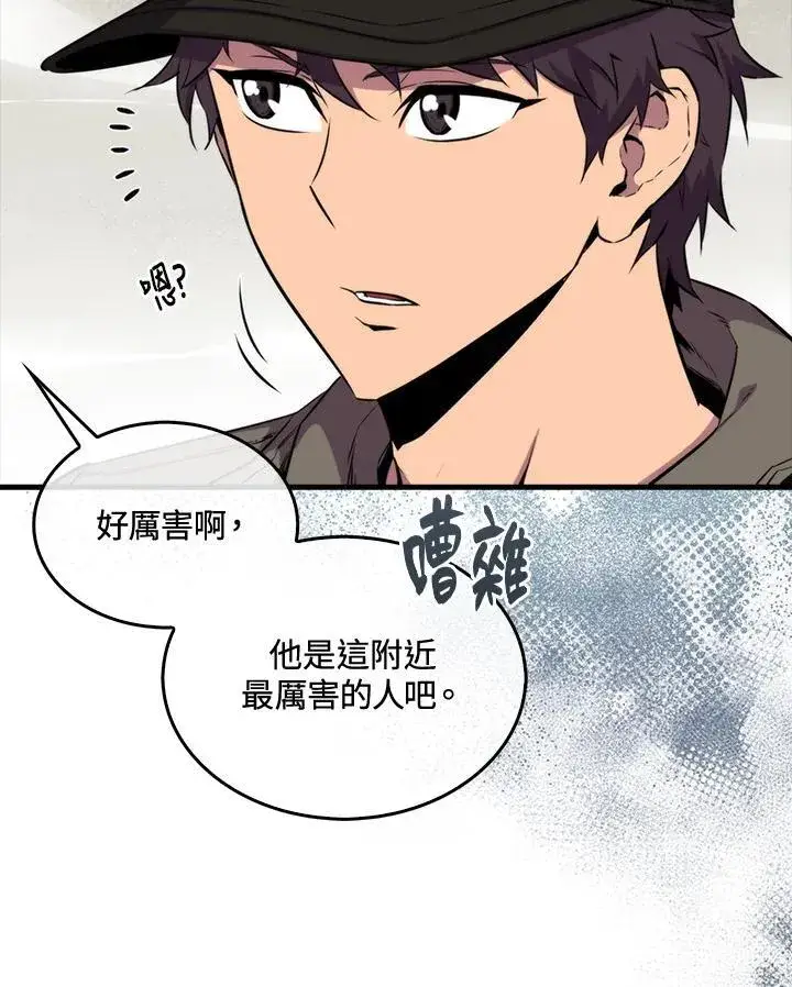 漫画《躺赢玩家》第76话第88张图