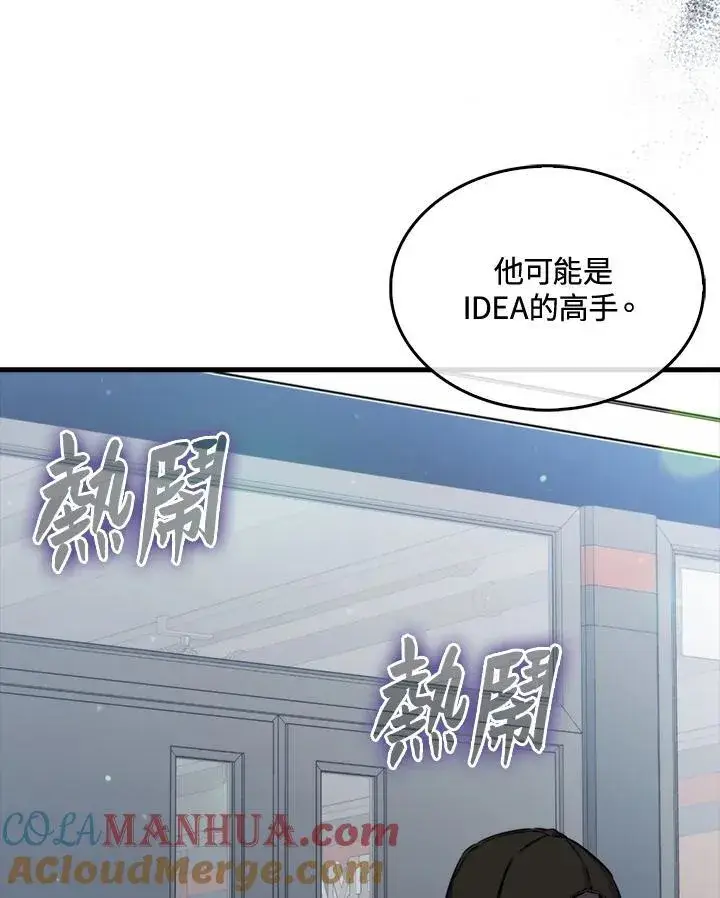 漫画《躺赢玩家》第76话第89张图