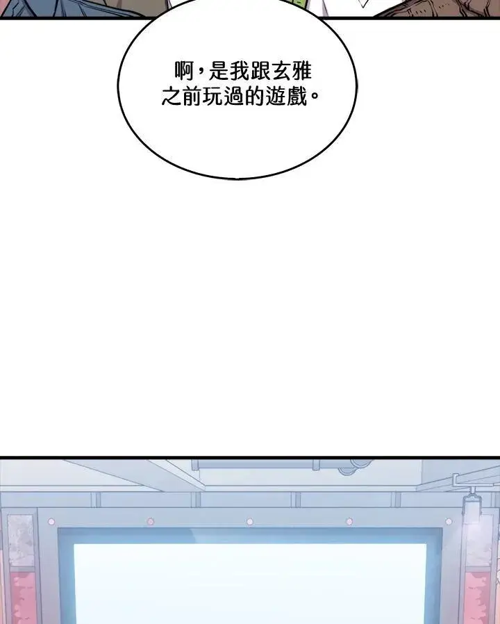 漫画《躺赢玩家》第76话第92张图