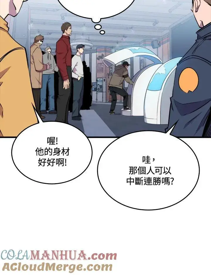漫画《躺赢玩家》第76话第97张图