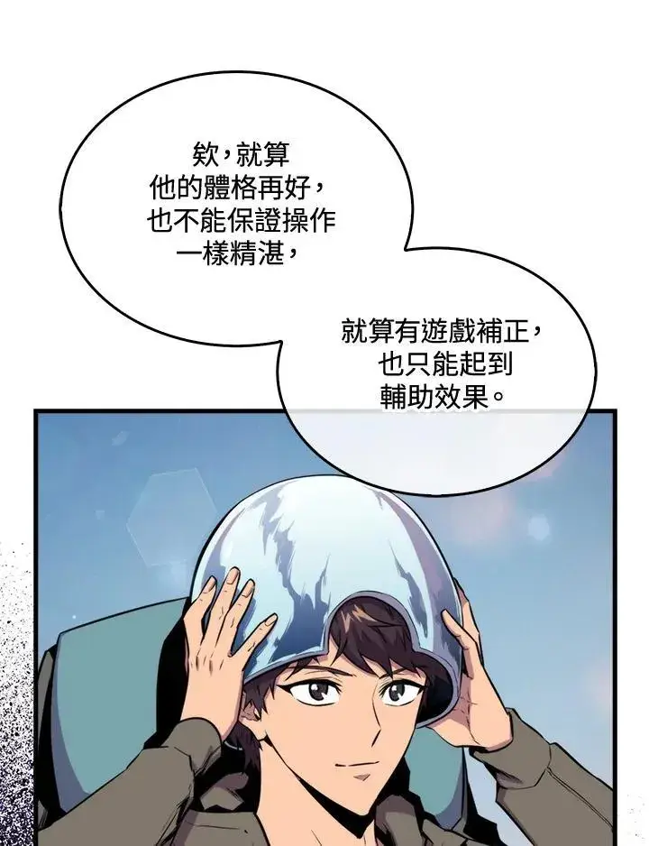 漫画《躺赢玩家》第76话第98张图