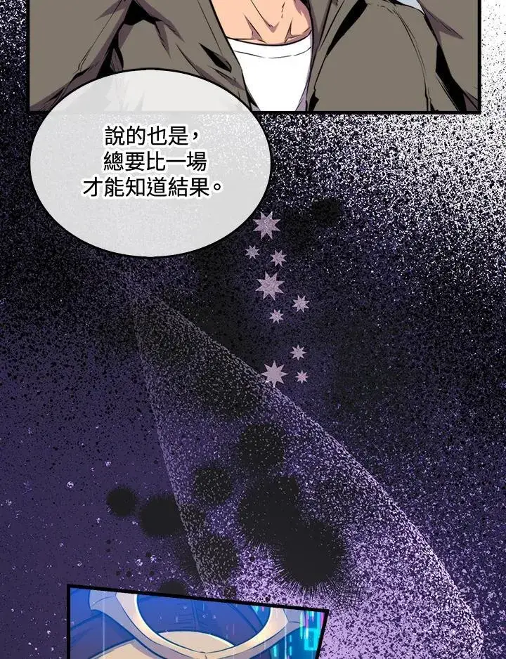 漫画《躺赢玩家》第76话第99张图