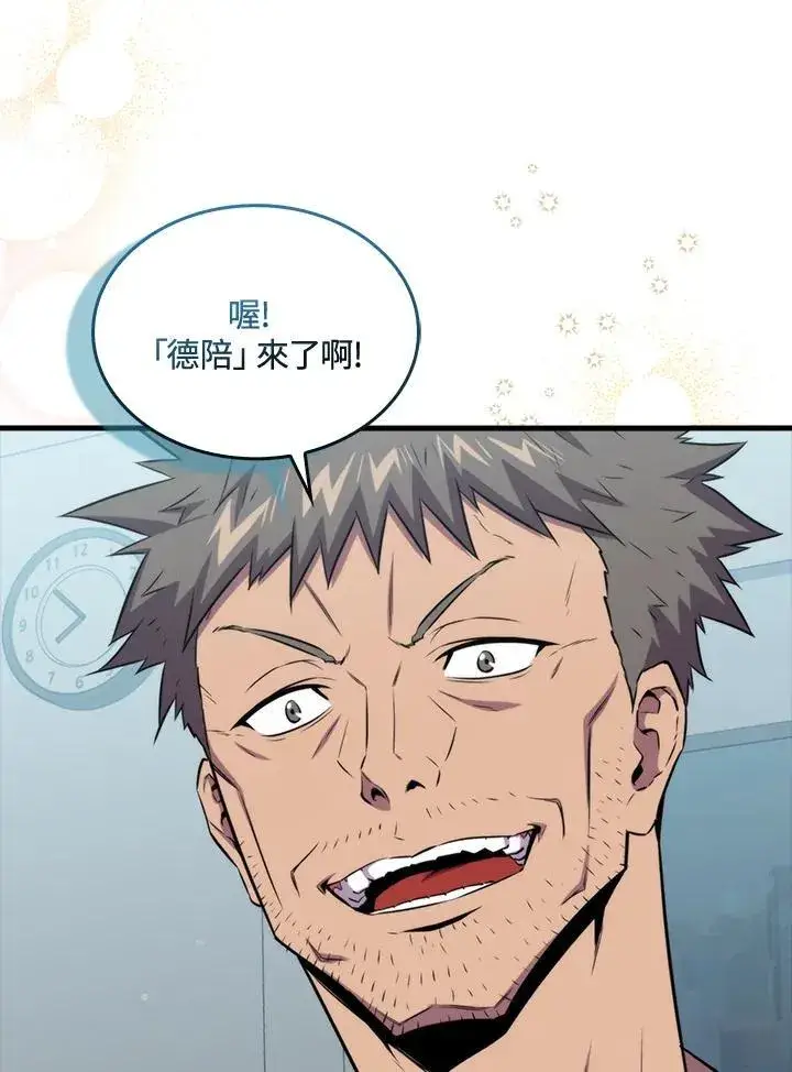 《躺赢玩家》第77话图2