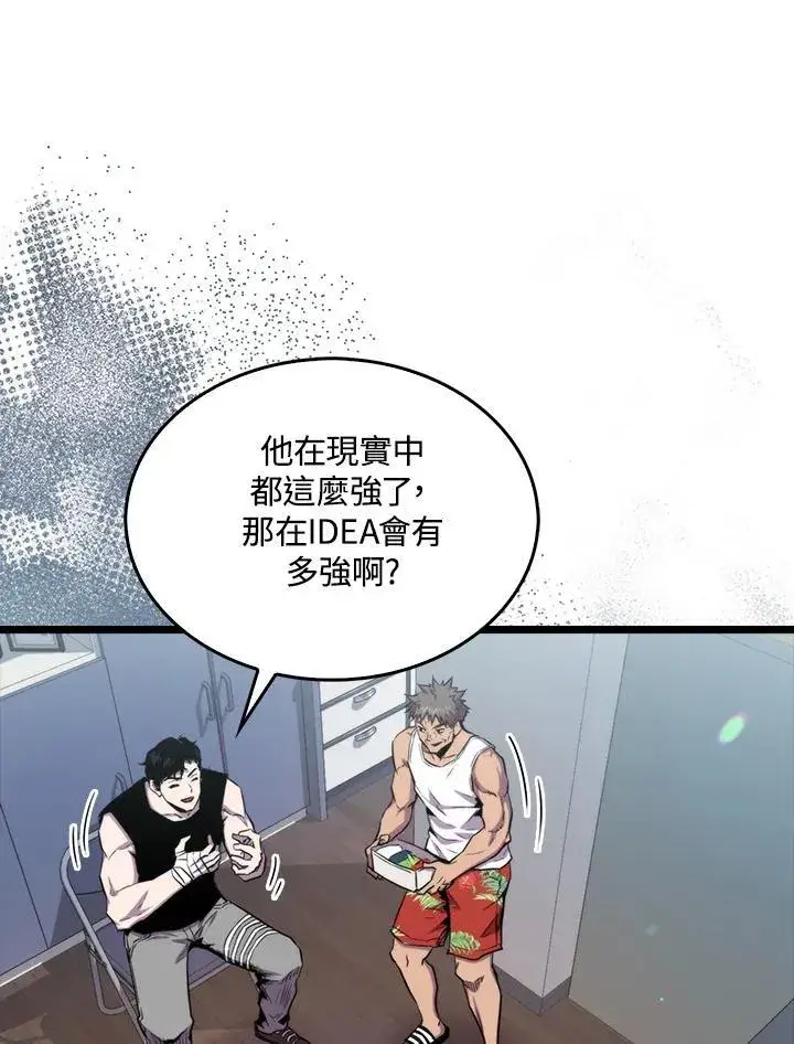 《躺赢玩家》第77话图28