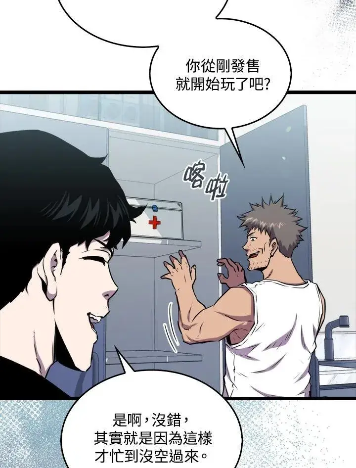 《躺赢玩家》第77话图30