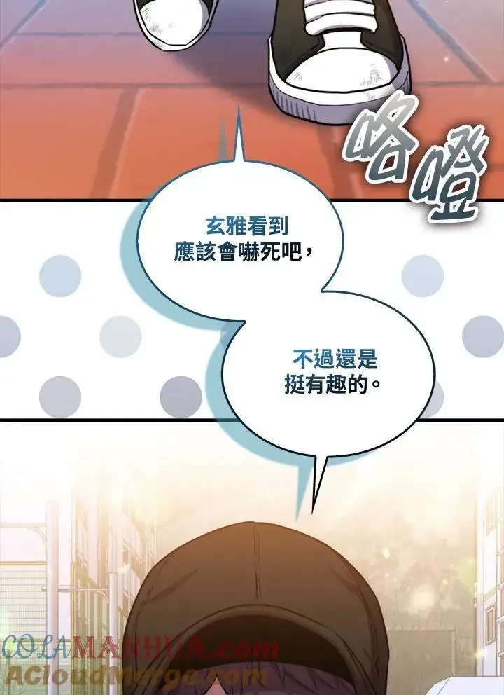《躺赢玩家》第77话图37
